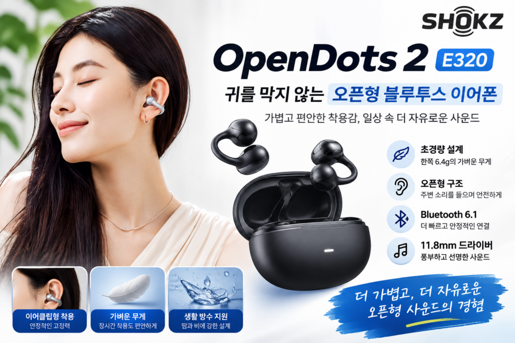 샥즈 OpenDots 2 E320 오픈형 블루투스 이어폰, 가볍고 편안한 이어클립 디자인 제품 이미지