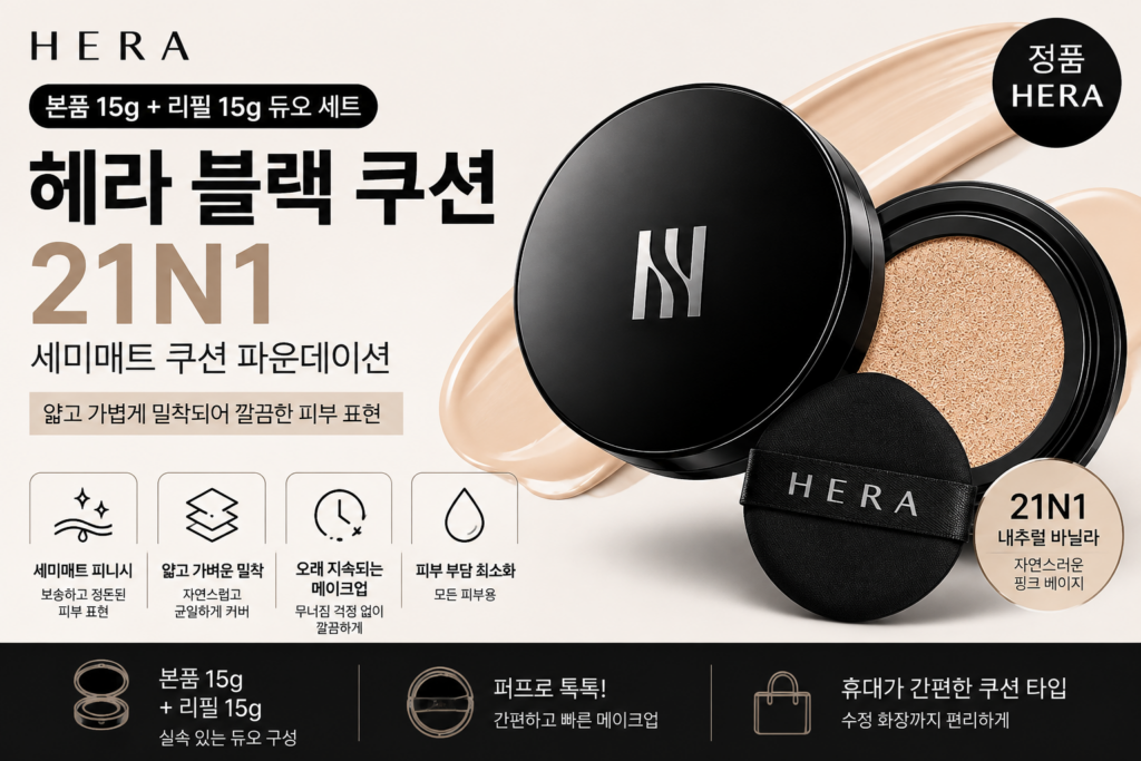 헤라 블랙 쿠션 21N1 본품+리필, 깔끔한 세미매트 쿠션 파운데이션 제품 이미지
