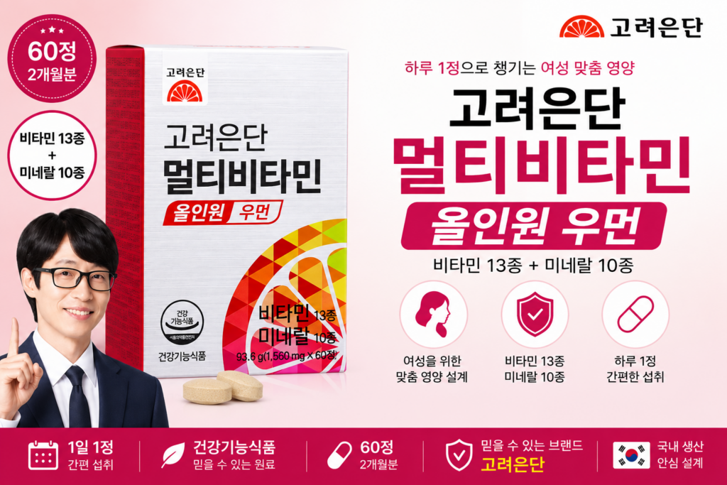 고려은단 멀티비타민 올인원 우먼 60정, 하루 1정으로 간편한 여성 영양관리 제품 이미지