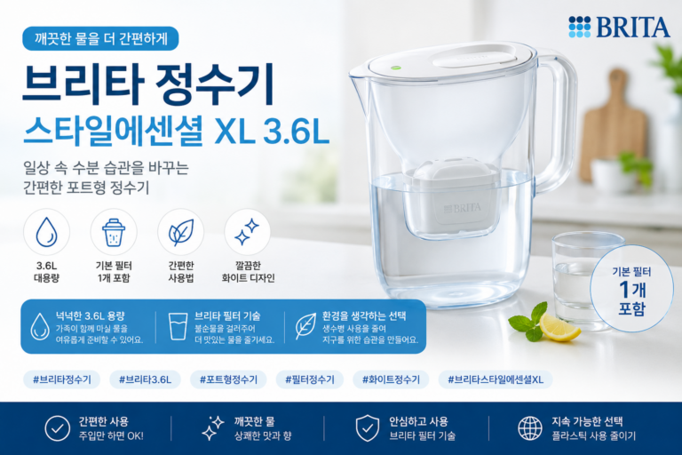브리타 정수기 스타일에센셜 XL 3.6L, 기본 필터 포함 포트형 정수기