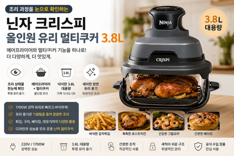 닌자 크리스피 에어프라이어 3.8L, 올인원 요리, 유리 글라스 멀티쿠커 추천 FN100KRGY1