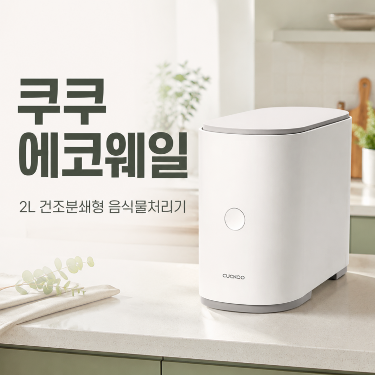 쿠쿠 에코웨일 건조분쇄 음식물처리기 가정용 CFD-ENL201DCGW