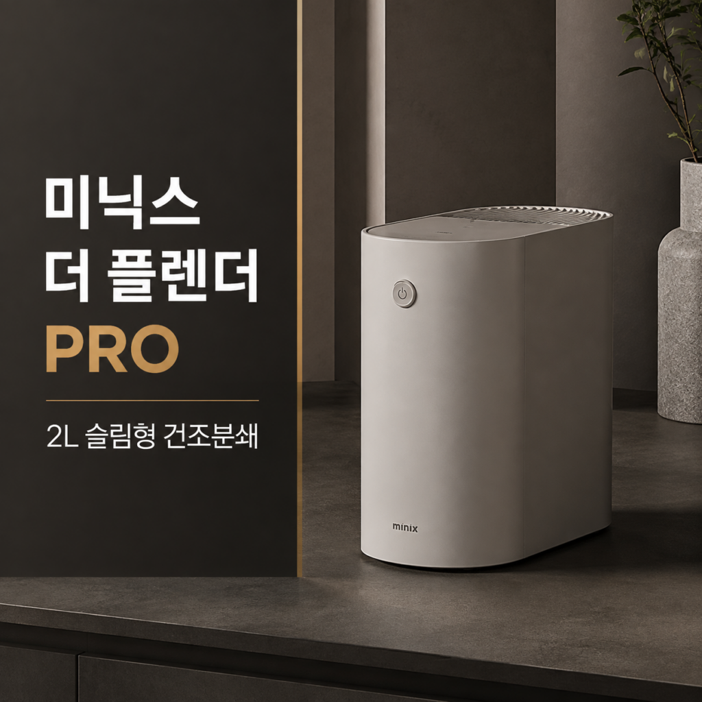 미닉스 더 플렌더 PRO MNFD-120G, 2L 슬림형 음식물처리기 가정용 제품 이미지