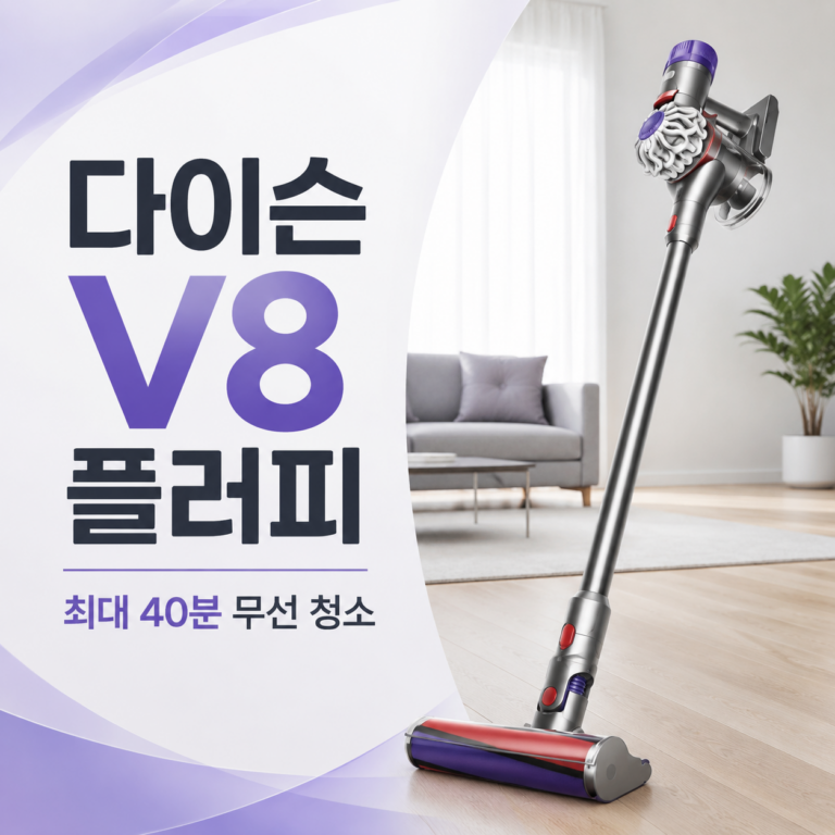 다이슨 V8 플러피 무선청소기 589628-01