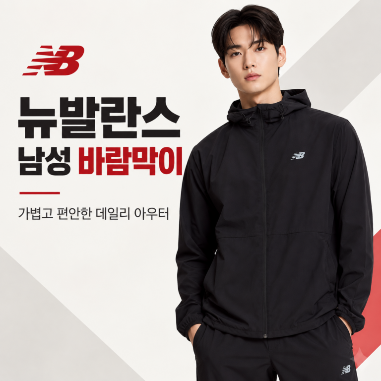 초특가 뉴발란스 바람막이 NBNAF4P091 ｜남성 스트레치 우븐 후드 재킷
