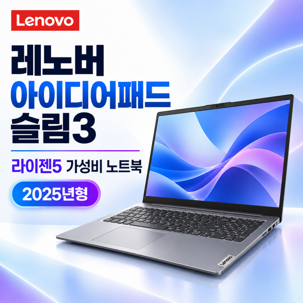 레노버 아이디어패드 슬림3 15ARP10 추천｜라이젠5 7533HS 가성비 노트북 제품 이미지