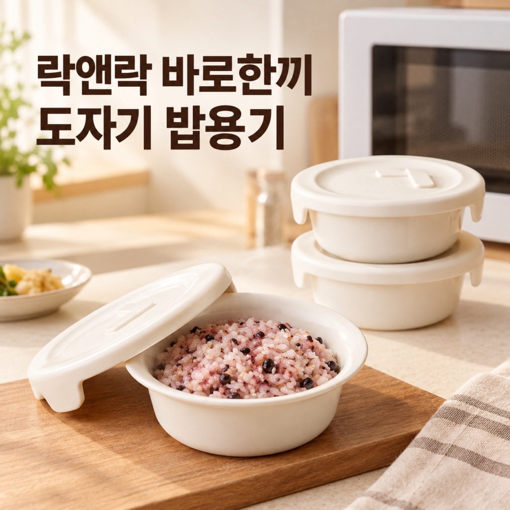락앤락 바로한끼 도자기 밥용기 355ml 추천, 냉동밥을 촉촉하게 보관하는 6개 세트 제품 이미지