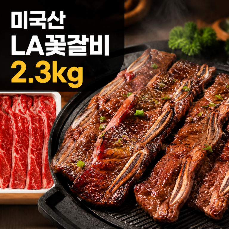 미트엔조이 미국산 LA꽃갈비 2.3kg, 추석선물 냉동 소갈비