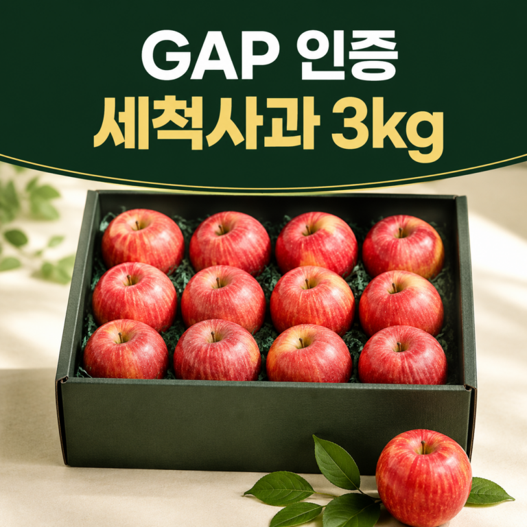명절 선물 추천! GAP 인증 껍질째 먹는 프레샤인 사과 선물세트 3kg