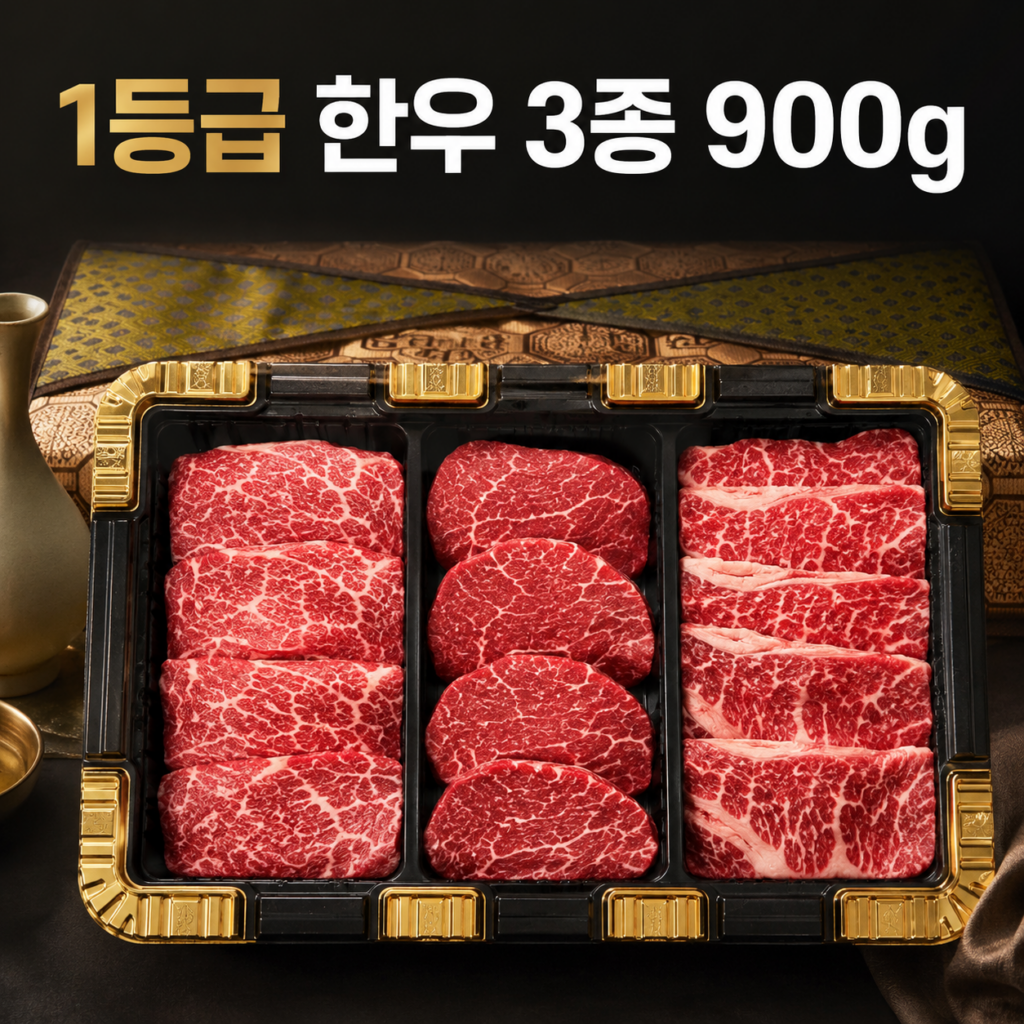 농협안심한우 1등급 추석 명절 선물세트 900g, 등심·안심·채끝을 한 번에 제품 이미지