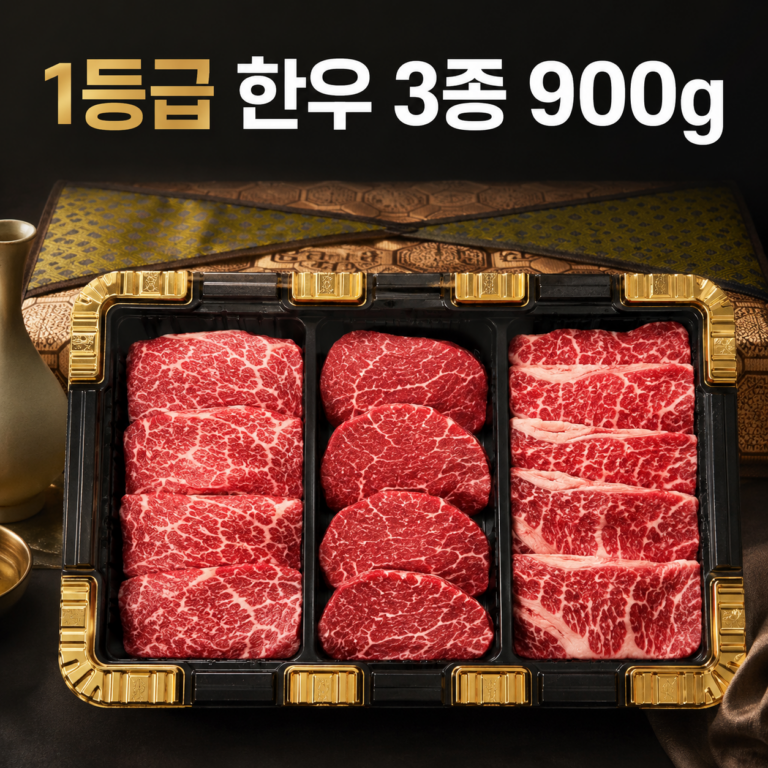 농협안심한우 1등급 추석 명절 선물세트 900g, 등심·안심·채끝을 한 번에