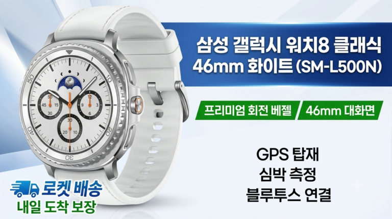 삼성전자 갤럭시워치 8 클래식 화이트 스마트워치 SM-L500N 추천 건강관리까지